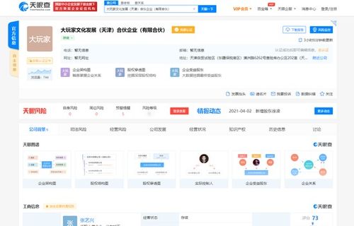 张艺兴、黄磊、黄渤合资成立大玩家文化发展（天津）合伙企业，进军国内贸易代理